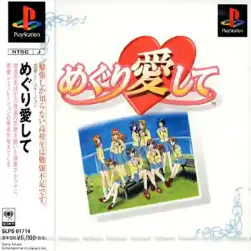 Meguri Aishite (JP)-PlayStation